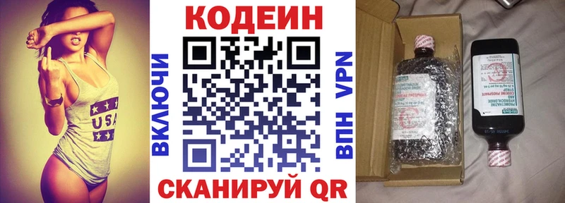 Codein напиток Lean (лин)  Буй 